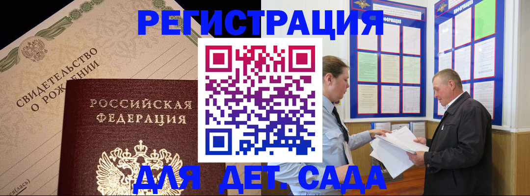 регистрация для дет. сада в Ак-Довураке