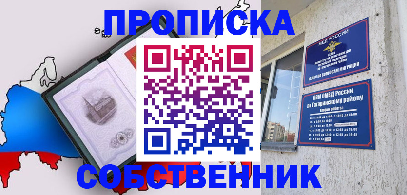 временная прописка в Ак-Довураке