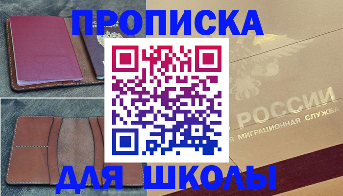 прописка поиск в Ак-Довураке