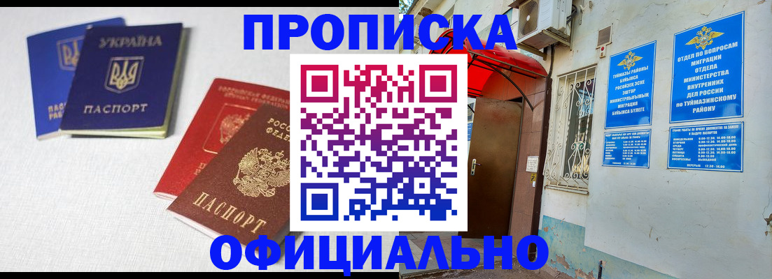 прописка регистрация в Ак-Довураке