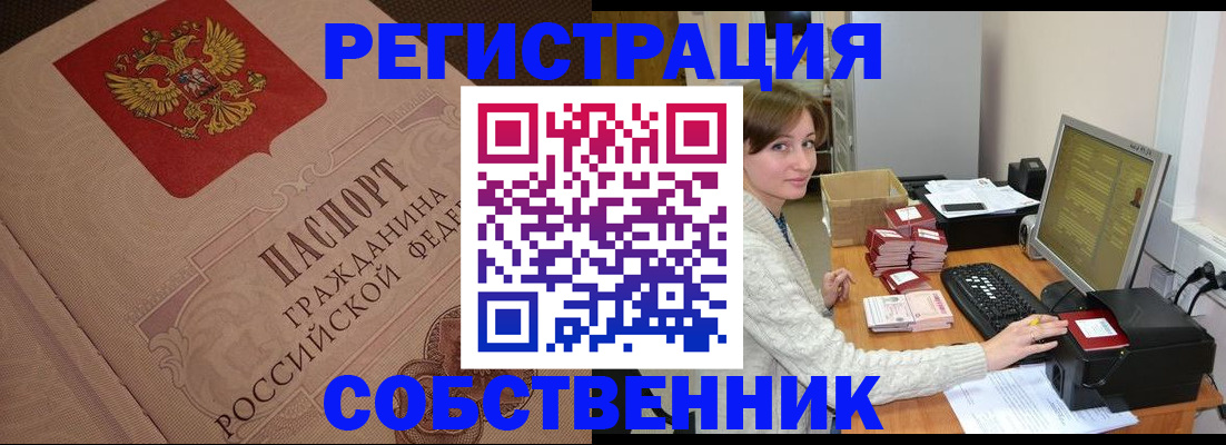 временная регистрация в квартире в Ак-Довураке